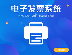 電子發票系統